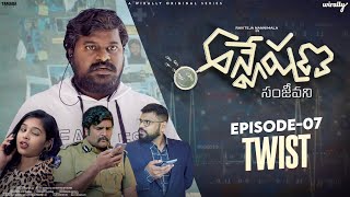 Anveshana  Sanjeevani  S02E07  TWIST  Wirally Originals  Tamada Media [upl. by Lennie]