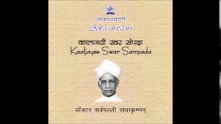 Dr Sarvepalli Radhakrishnan डॉ सर्वपल्ली राधाकृष्ण‍नKaaljayee Swar Sampada कालजयी स्वर संपदा [upl. by Aneetsyrk]