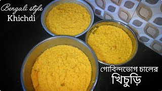 গোবিন্দভোগ চালের খিচুড়ি  Bengali style recipe  gobindo Bhog chaler khichuri [upl. by Ahsatak]