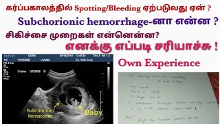 SpottingampBleeding during Early PregnancySubchorionic Hemorrhage in tamilhow I overcomeyashoslife [upl. by Magill]