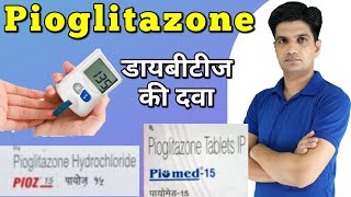 Pioglitazone tablet  Pioglitazone hydrochloride tablet  Pioz 15 mg tablet  LAM [upl. by Errol]