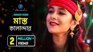 Mast Qalandar মাস্ত কালান্দার  Rangan Riddo  Akash Mahmud  New Bangla Song  Star T Music [upl. by Relyt]