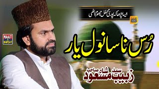 Rus Na Sanwal Yar  Syed Zabib Masood Shah  New Mehfil E Naat 2025 [upl. by Kenrick]