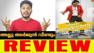 Angu Vaikuntapurathu Malayalam Movie Review  Allu Arjun  Alavaikunthapurramuloo Review [upl. by Platus]