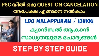 QUESTION MAY BE CANCELLED WHEN THE FINAL ANSWER KEY IS PUBLISHED  LDC MALAPPURAM  HOW TO CANCEL [upl. by Fiona368]