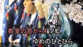 桜ノ雨 カラオケ字幕＋弱ボーカル有（初音ミク） [upl. by Ellemaj]