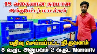 18 வகையான இன்குபேட்டர்  2 வருடம் வாரண்டி  பதிவு செய்யப்பட்ட நிறுவனம் iyarkaiannai [upl. by Novart387]