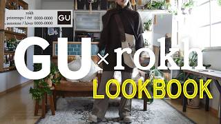 【GU×rokh購入品】162㎝55㎏アラフィフの大人カジュアル♥LOOKBOOK24コーデ [upl. by Tabbatha]