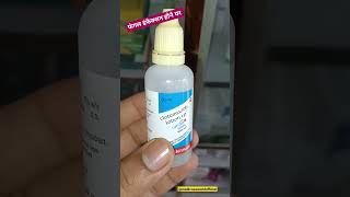 Candid lotion  Clotrimazole lotion uses in hindi fungalinfections ringworm clotrimazole [upl. by Candide]