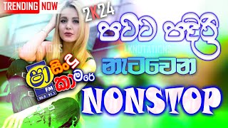 Shaa fm Sindu Kamare Nonstop 2024  Best Sinhala Nonstop  Best Sinhala Hits Collection 2024 [upl. by Clynes]