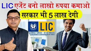 LIC एजेंट बनकर लाखों कैसे कमाएं  LIC Insurance  FAXWORLD [upl. by Sandor]