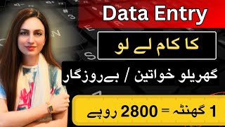 data entry jobs work from home 2024 real website Online earning without investment Dr Mehavi Sajjad [upl. by Javier]