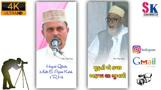 MuftiEKutch Ki Shan Part43 Status Salim Bapu Vinjan Bayan  MuftiEKutch Sirat  Ghous E Azam [upl. by Auj]