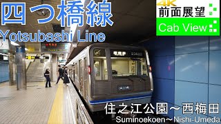 【4K前面展望】Osaka Metro四つ橋線住之江公園～西梅田） [upl. by Ramu185]