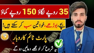 how to start part time business for students  Invest Rs 35 Earn Rs 150  million Rozgar [upl. by Ev989]