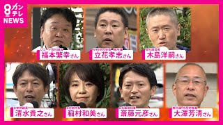 【兵庫県知事選告示】用意されたポスターの掲示板は1枚、2枚、3枚も… 過去最多の7人立候補 選管は掲示板を増設し異例の対応〈カンテレNEWS〉 [upl. by Rowney]