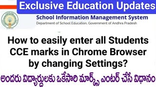 CSE website How to Enter CCE SAMP marks easilyChrome Settings Time saving Process apgovt cce [upl. by Nickolaus]