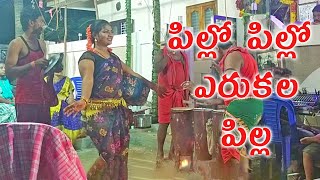 పిల్లో పిల్లో ఎరుకల పిల్ల I Kola Sambaram Videos I Durgamma Videos I Folk Theme [upl. by Basilius]