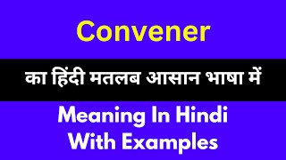 Convener meaning in HindiConvener का अर्थ या मतलब क्या होता है [upl. by Annet]