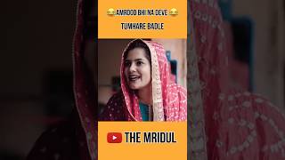 Amrood Bhi Na Deva Badle Tumhare Badle shorts viralvideo comedy [upl. by Crispas]