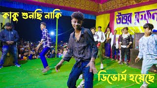 কাকু  Kaku  Bengali Song  Sofik Stage Show  Palli Gram TV New Dance Video [upl. by Kramer683]