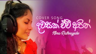 දවසක් ඒවි  dawasak ewi  Cover   Nima Rathnayake [upl. by Nivlem841]