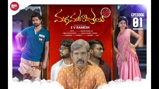 Magamaharajulu Episode 1  Telugu Web Series 2024  Arjun Kalyan  Bramarambika  BigTV Plus [upl. by Salvay386]