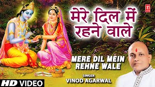 Mere Dil Mein Rehne Wale by Vinod Agarwal Krishna Bhajan [upl. by Eicram]