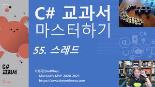 C 교과서 마스터하기 55 스레드Thread는 작업자 한 명  C 강의 C 강좌 C 동영상 [upl. by Enelav]