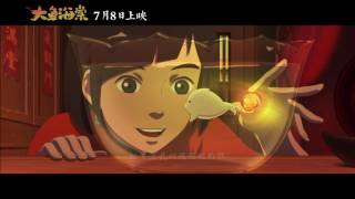 Big Fish amp Begonia Origin Trailer 大魚海棠：源起版預告片 [upl. by Almeida]