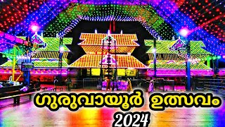 ഗുരുവായൂർ ഉത്സവം 2024guruvayur utsavam 2024ഉത്സവകാഴ്ചകൾ ഗുരുവായൂർ guruvayoor [upl. by Shanley]