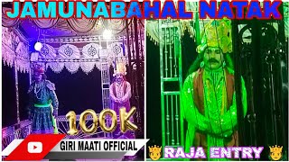 JAMUNABAHAL NATAK🌷 RAJA ENTRY 🫅FULL HD VIDEO ☘️GIRIBHAI415 [upl. by Yllus]