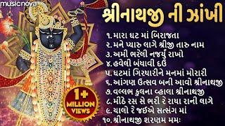 Non Stop Shrinathji Bhajan શ્રીનાથજી ભજન  Gujarati Bhajan  Gujarati Song  Shrinathji Ni Zakhi [upl. by Anael302]