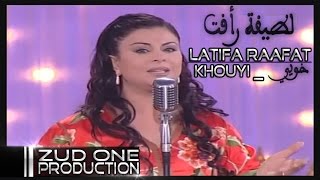 Latifa Raâfat KHOUYI  لطيفة رأفت خويي [upl. by Kuebbing]