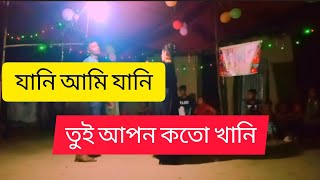 যানি আমি যানি তুই আপন কতো খানিশাকিব খান অপু রাজাবাবু [upl. by Okram]