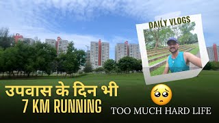 उपवास के दिन भी 7 km running 🥺 too much hard life Daily vlogs SANJUJADHAVvlogs [upl. by Doran21]