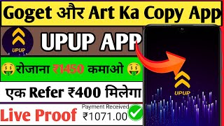 UPUP Earning App Se Paise Kaise Kamaye Goget Aur Art ke jaisa dusra App upup earning app [upl. by Germaine]