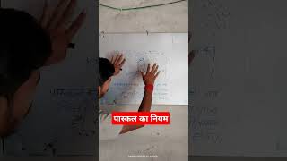 पास्कल का नियम । Power of physics viralshort scienceprojects scienceexperiments shortsfeed [upl. by Izzy]