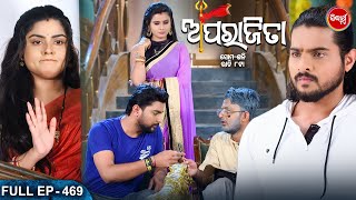 APARAJITA ଅପରାଜିତା Full EP 469  Mega Serial  Raj Rajesh SubhashreeKKPriya  Sidharrth TV [upl. by Tiloine]