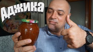 Вкуснейшая АДЖИКА на зиму за 5 минут [upl. by Toscano]