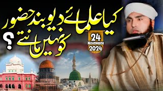 Kay Ulema e deoband Huzoor Ko Nahin mante  Molana fiyaz Islam Talimul Islam official 24 Nov 2024 [upl. by Magna218]