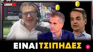 Ο Στέφανος Χίος δικάζει το ΜΗΤΣΟΤΑΚΕΪΚΟ σε μια ΟΣΚΑΡΙΚΗ ΕΡΜΗΝΕΙΑ  Luben TV [upl. by Nitsej]