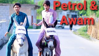 Petrol And Awam Buner vines new funny video petrol prices 2022 [upl. by Oap141]