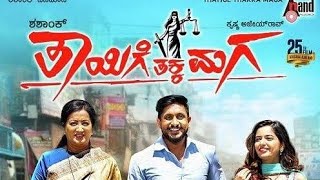 Thayige Thakka Maga kannada movie 2018 ll Ajay Rao ll Ashika Ranganath ll Sumalatha [upl. by Ulphiah]