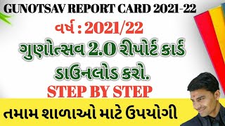 GUNOTSAV 2O REPORT CARD DOWNLOAD 202122  ગુણોત્સવ 2O રીપોર્ટ કાર્ડ ડાઉનલોડ 202122  edutechsaan [upl. by Aicelf618]