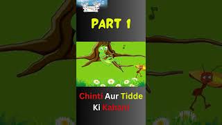 Part 1  Chinti Aur Tidde Ki Kahani [upl. by Nomde475]