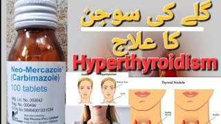 Tablet neomercazolecarbimazoleusesdose and disadvantages in urduhindihyperthyrodism treatment [upl. by Lisetta]