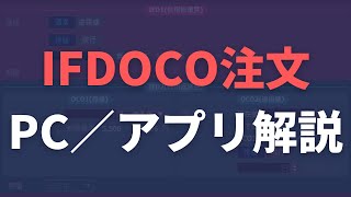 【SBI証券】ハイパーSBI2ampアプリでIFDOCO注文のやり方解説 [upl. by Upali994]