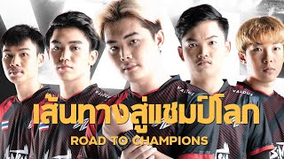 เส้นทางสู่แชมป์โลก Valdus Esports [upl. by Notlem417]