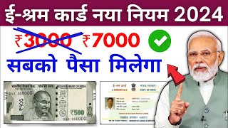 E Shram Card Se Paise Kaise Le 2024 💸 Govt Loan On Aadhar card E Shram Card Loan 50000 [upl. by Bac]